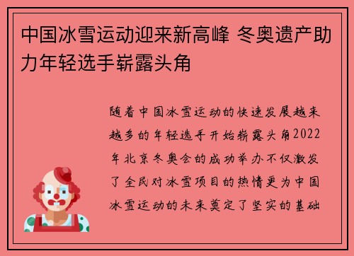 中国冰雪运动迎来新高峰 冬奥遗产助力年轻选手崭露头角