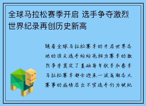 全球马拉松赛季开启 选手争夺激烈 世界纪录再创历史新高