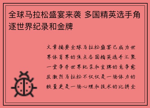 全球马拉松盛宴来袭 多国精英选手角逐世界纪录和金牌