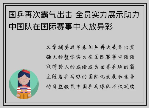 国乒再次霸气出击 全员实力展示助力中国队在国际赛事中大放异彩