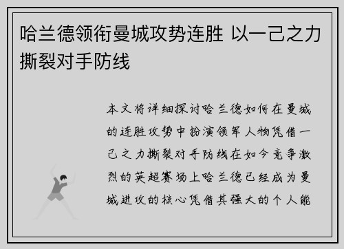 哈兰德领衔曼城攻势连胜 以一己之力撕裂对手防线