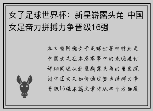 女子足球世界杯:新星崭露头角 中国女足奋力拼搏力争晋级16强